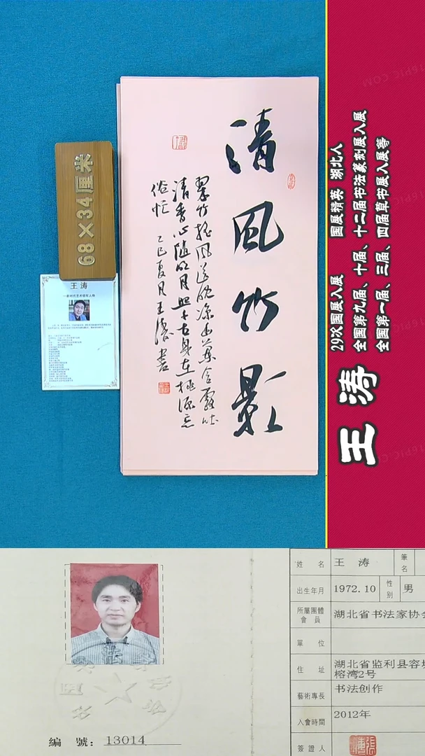 书法169R王涛书法作品