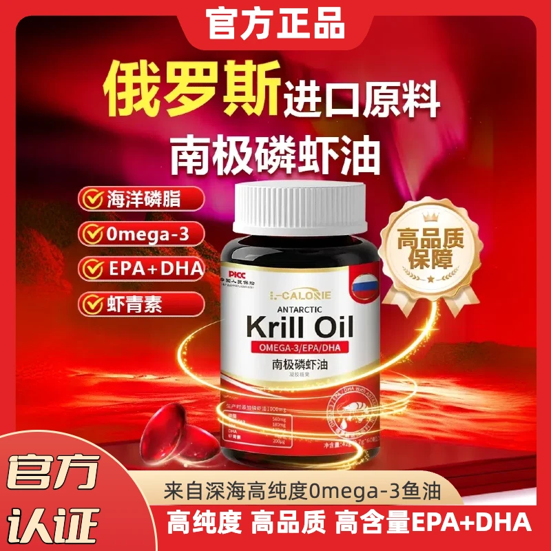 【官方正品】俄罗斯南极磷虾油高纯度欧米伽3中老年深海鱼油