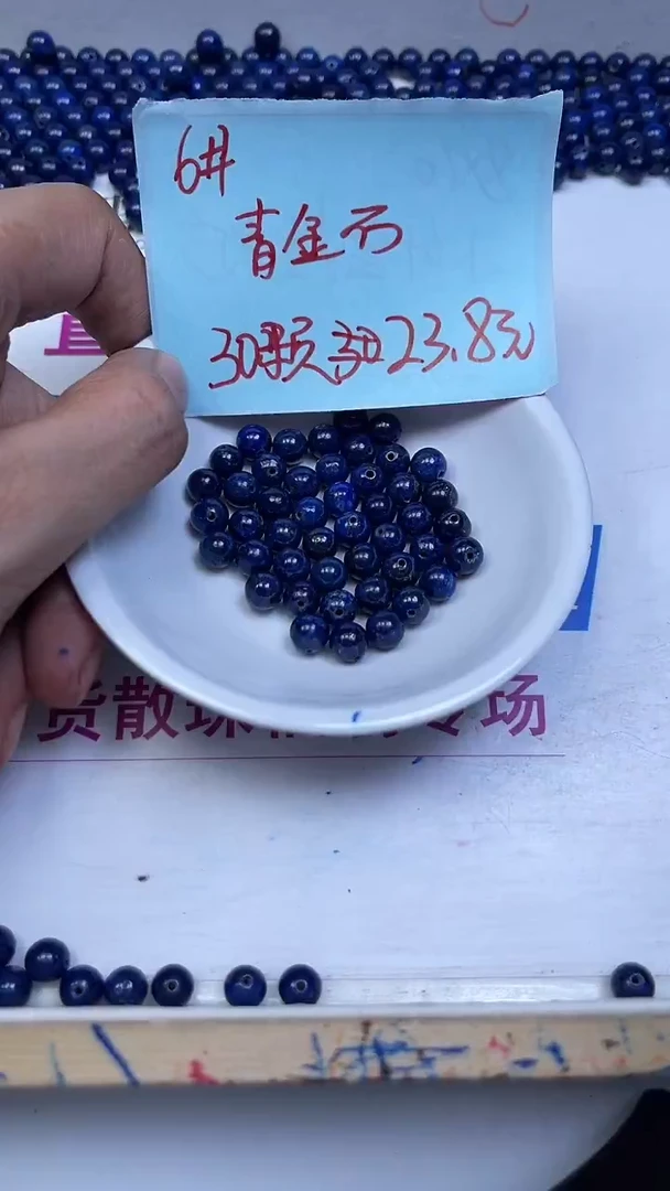 未镶嵌青金石散珠A1665 青金石6mm30颗23.8元