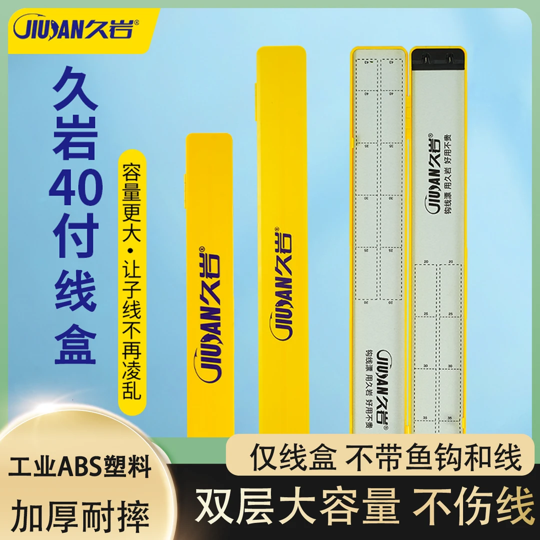 久岩定制子线盒40付专用双层大容量超薄仕挂绒布带刻度钓鱼主线盒