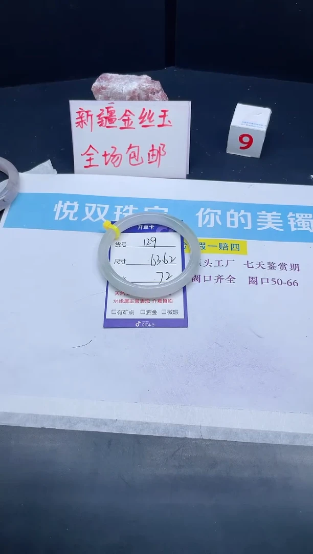 【闪购商品】石英质玉手镯未镶嵌129-63