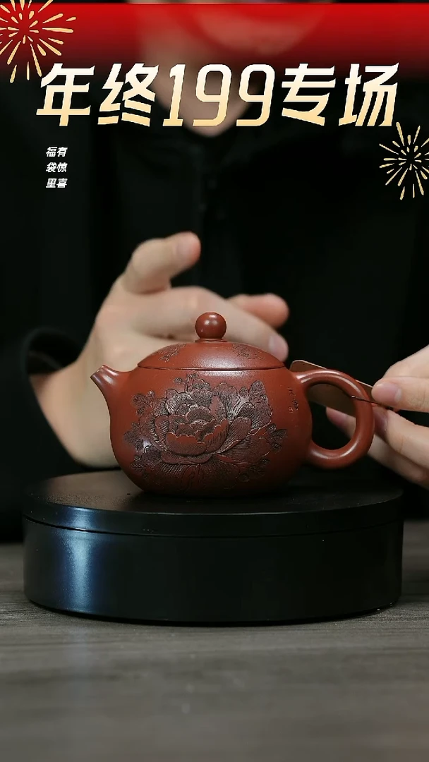 【闪购商品】紫砂茶壶H1200杜鹃龙血砂牡丹西施