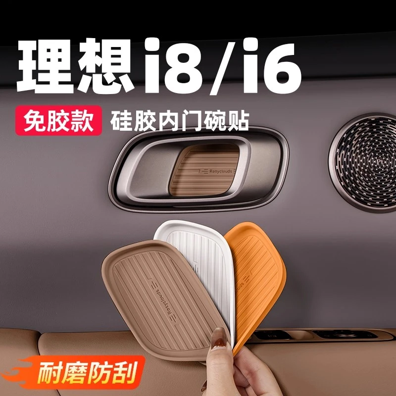 适用理想i6i8车门内拉手门碗贴硅胶垫汽车配件汽车内饰改装件用品