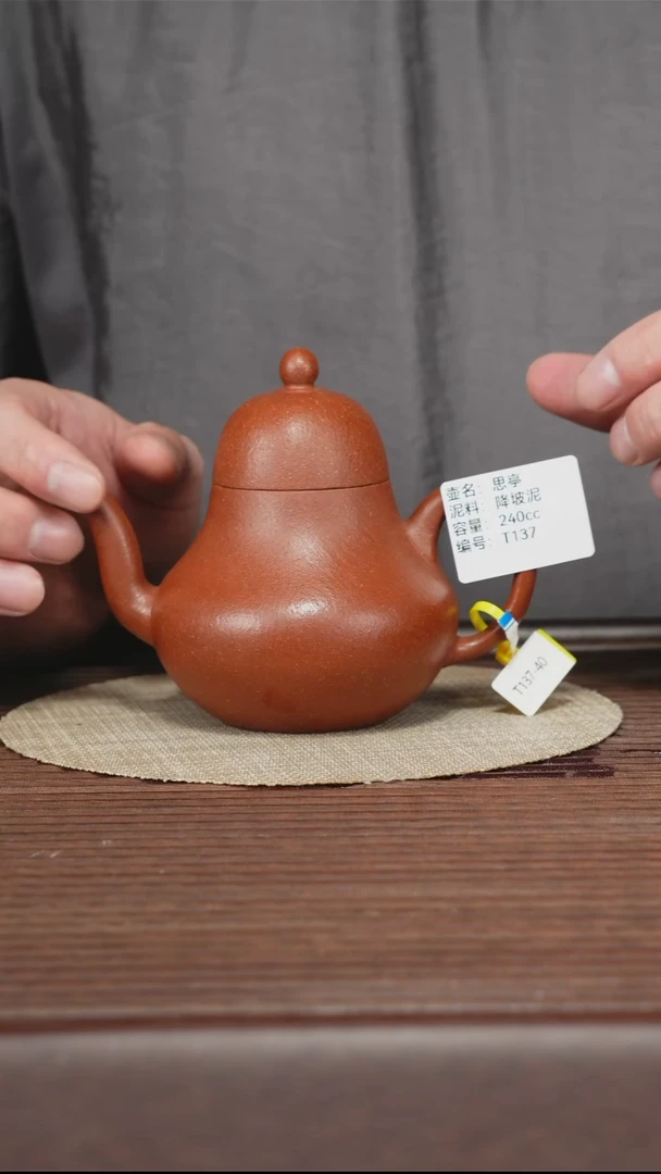 茶壶紫砂T031 降坡泥 思亭 240cc