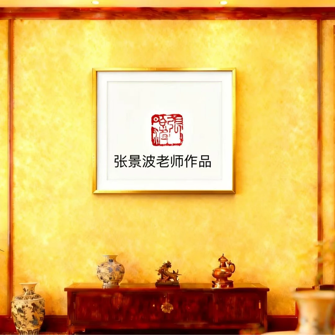 光耀专属 张景波老师2平尺山水作品1