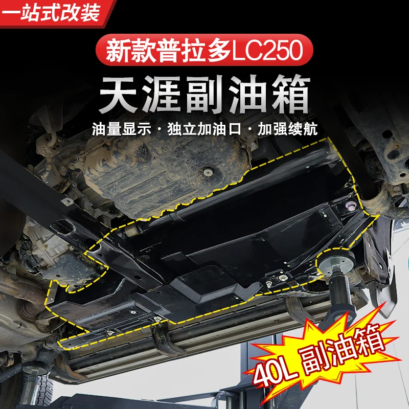 新款普拉多LC250不锈钢副油箱改装专用加厚独立油泵防爆越野