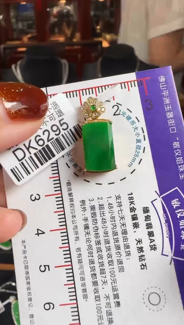 颈饰18K金镶嵌翡翠DK6295无事牌