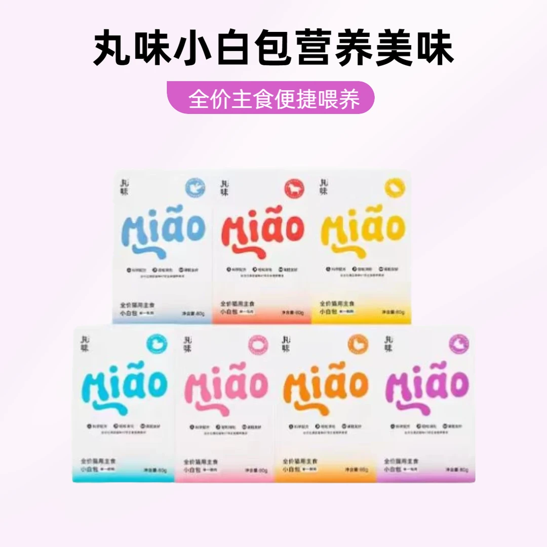 丸味主食餐包小白包全价猫罐头主食罐成猫幼猫湿粮猫咪零食猫条