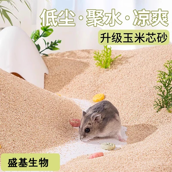 仓鼠升级款宠物除臭无异味吸尿干燥无尘柔软凉爽玉米砂细颗粒垫料