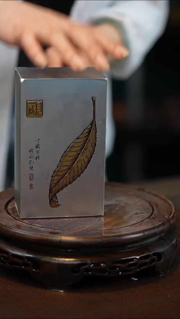 岁颐传砂井荟茶庄茶叶1盒4泡