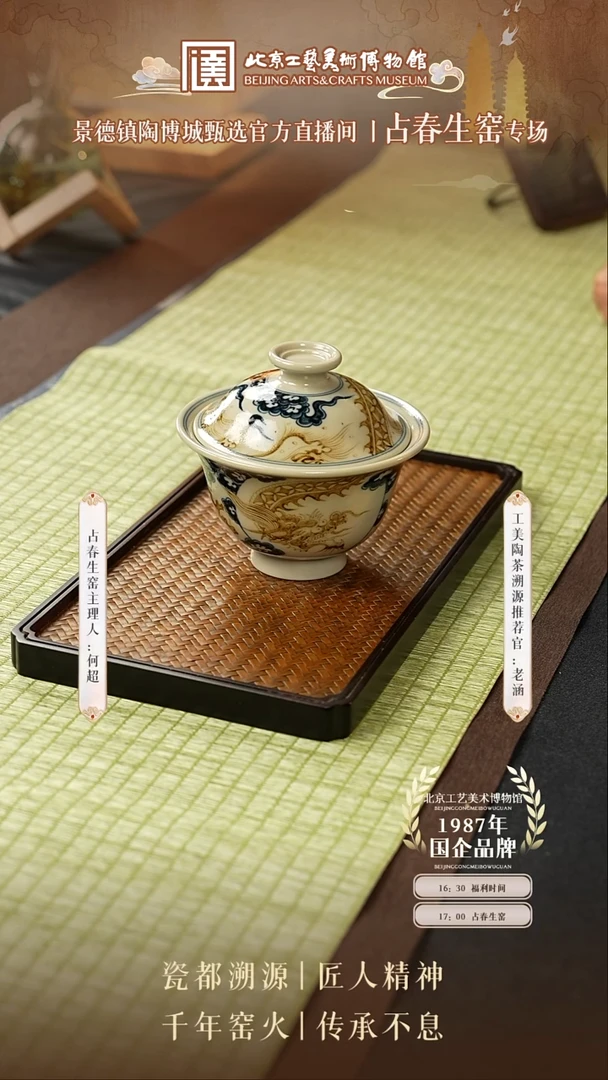 其他国企品牌 陶茶溯源 占春生 010