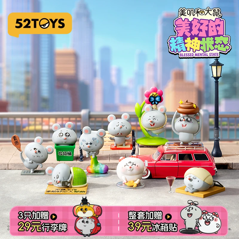 52TOYS美叽和大鼠抽象表情包盲盒打工人美好精神状态潮玩节日礼物