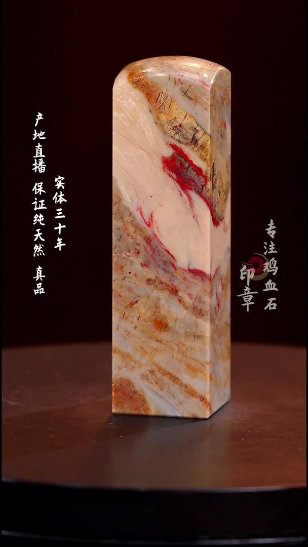 昌化石白田鸡血石印章