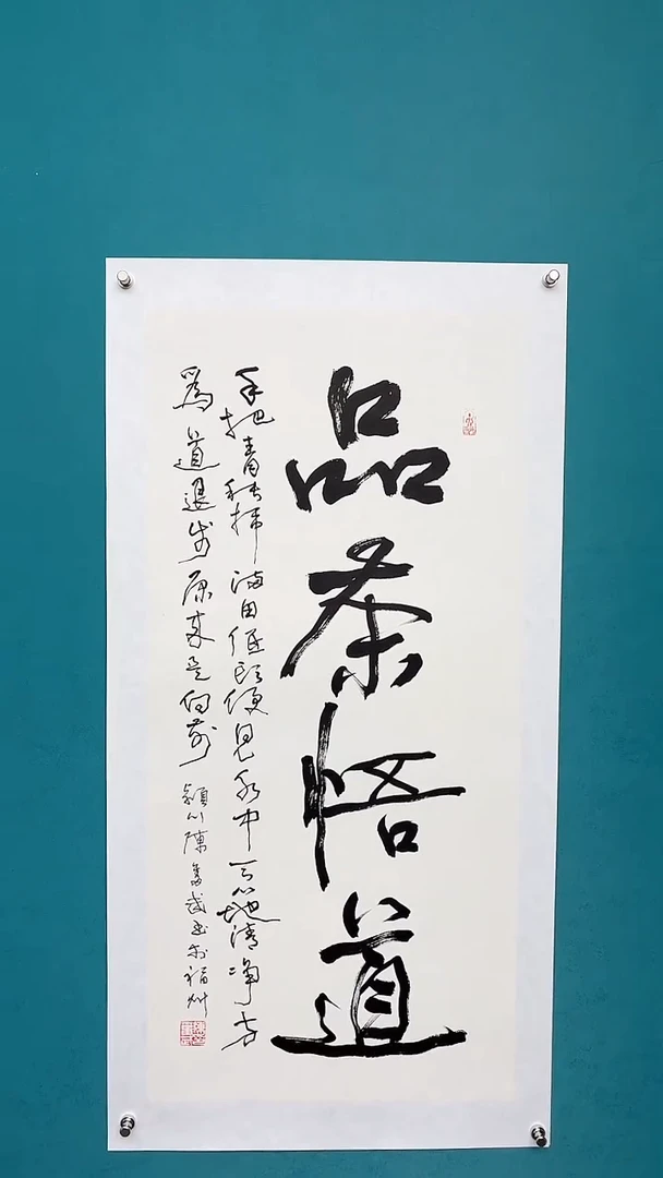 【闪购商品】陈老师传统艺术年画品茶悟道