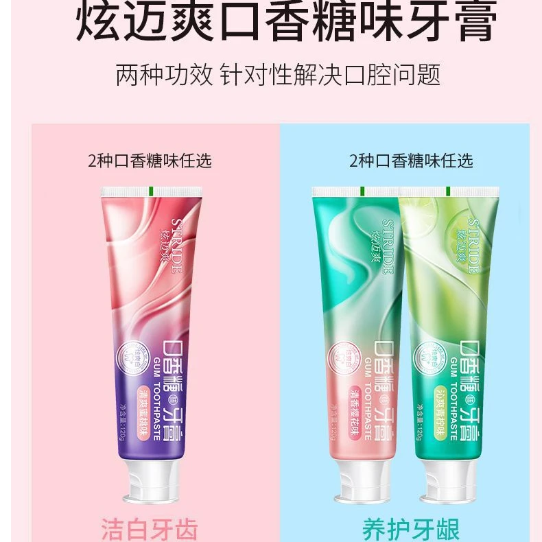 口香糖果味牙膏清新口气健齿净白清爽清香洁齿留香护理