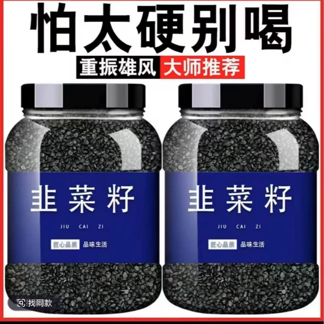 正宗农家自采韭菜籽地道选材韭菜子枸杞男性泡水品质保证新货无硫