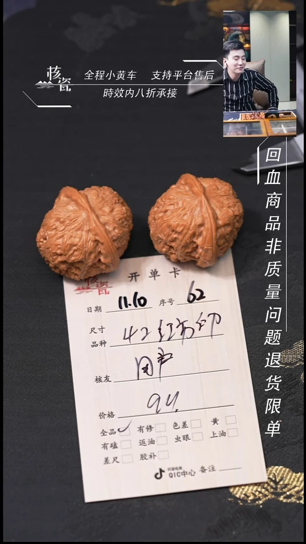 把件文玩核桃用****442红方印62