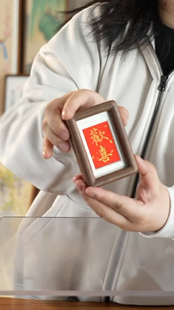 书法冰箱贴   小欢喜