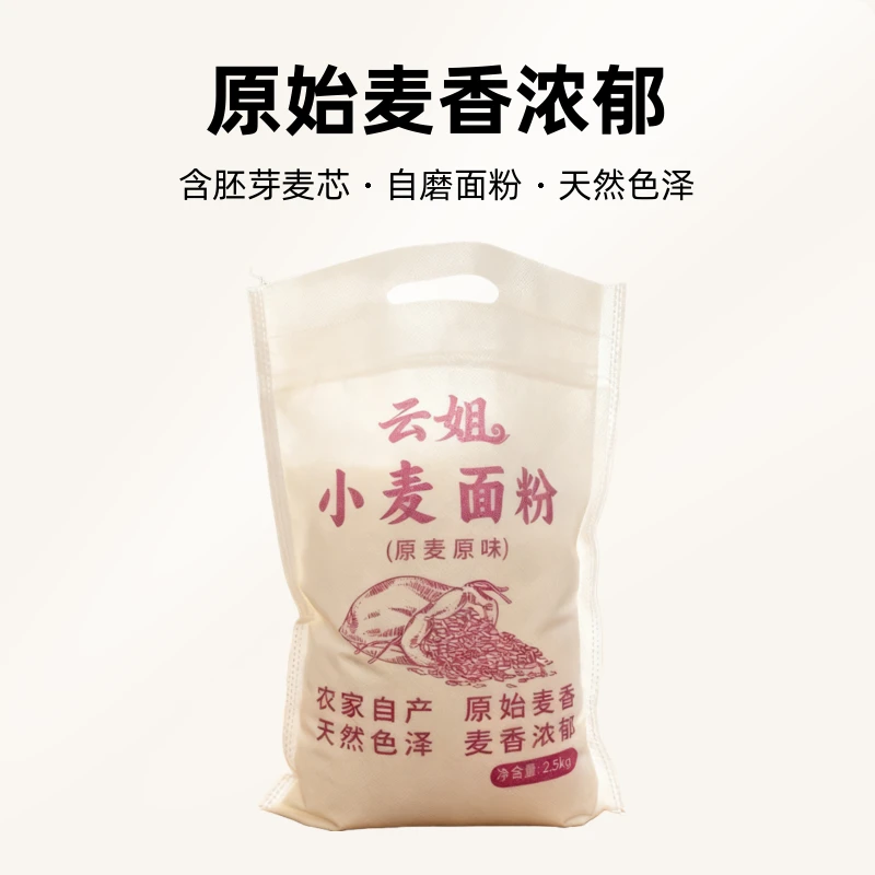 农家自磨面粉小麦原麦原味中筋面粉可做包子馒头饺子面条等面食