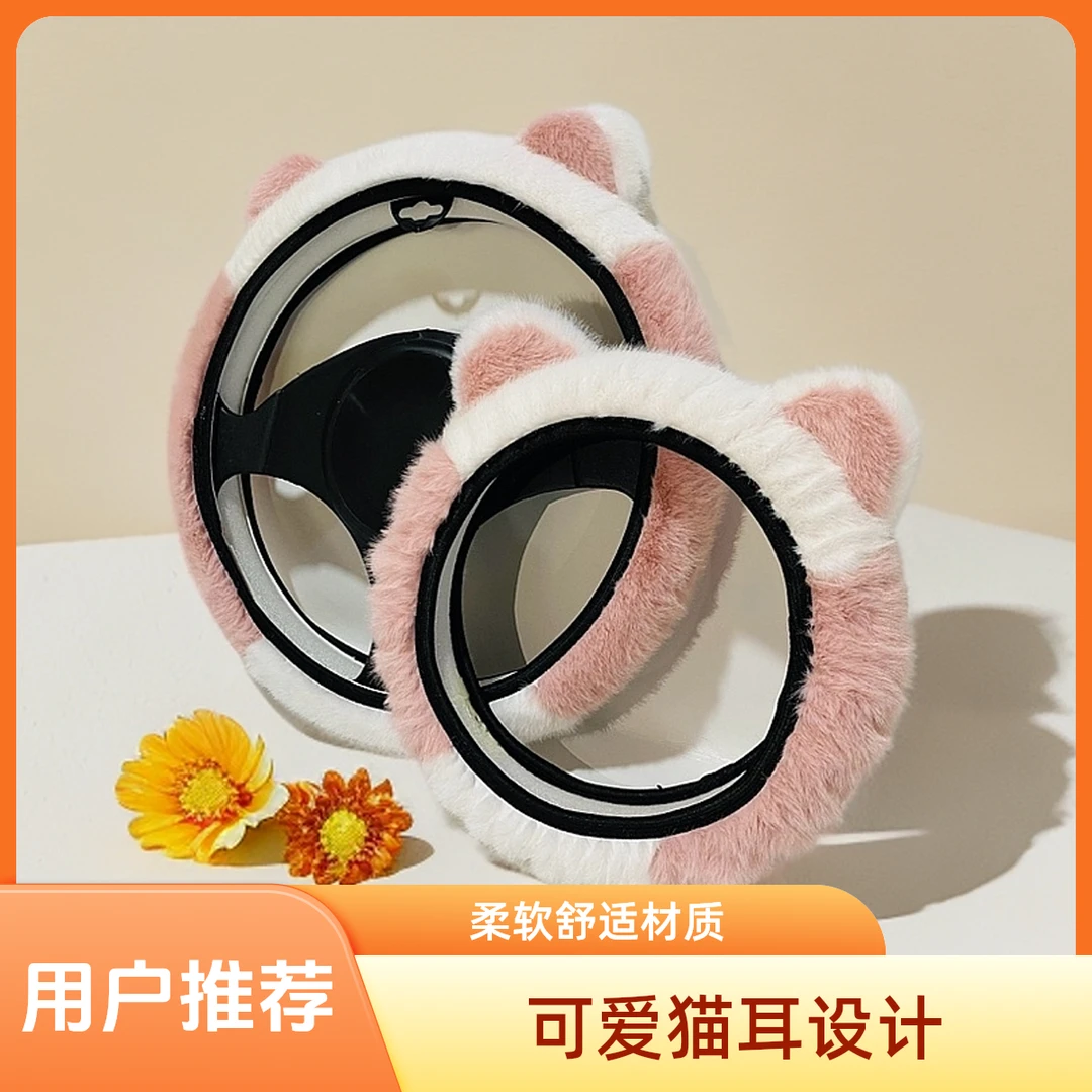 毛绒耳朵方向盘套冬季保暖防寒网红女神汽车把套水貂毛防滑通用型