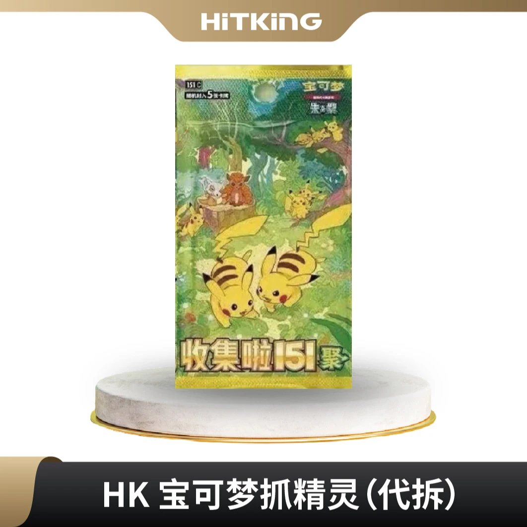 HK宝可梦抓精灵【新人福利】一次抓一只精灵【拍10拆11】