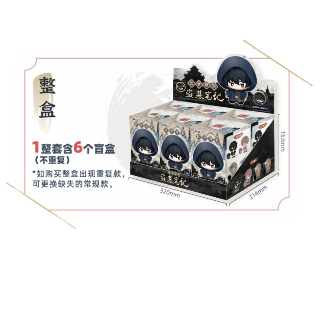 【炎炎】盗墓笔记·以梦寻影系列毛绒公仔 默认代拆