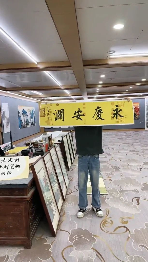 书法丹*Y-刘雪红-四尺对开书法-永庆安澜