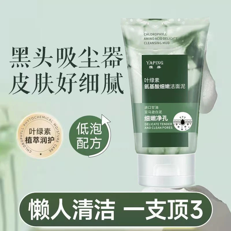 叶绿素氨基酸洗面奶净澈细嫩温和控油保湿深层清洁补水男女可用
