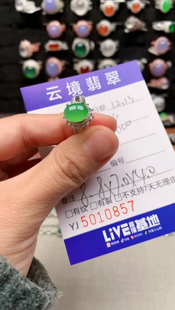 未镶嵌戒指翡翠0857