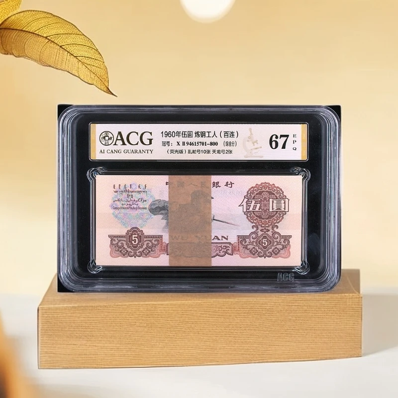 全新第三套人民币60年退市伍元百张连号（号码随机）