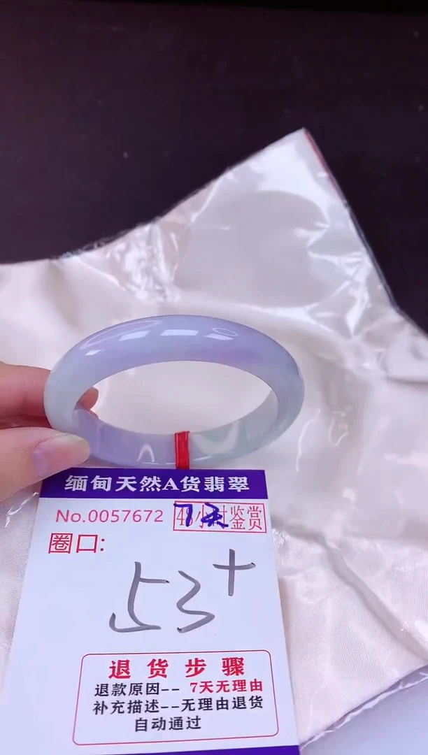 未镶嵌手镯翡翠53（7天无理由退换 ）