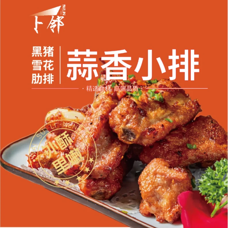 【蒜香小排350g*5袋】精品肋排 骨小肉多