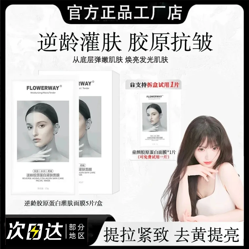 【上新&韦雪同款】童颜胶原蛋白灌注面膜抗皱紧致网红同款面膜