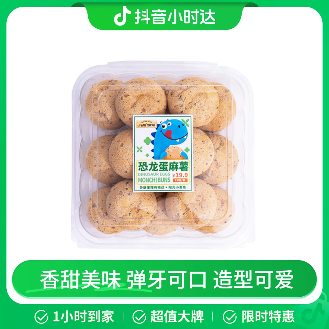 元初烘焙 恐龙蛋麻薯（15粒装）330g
