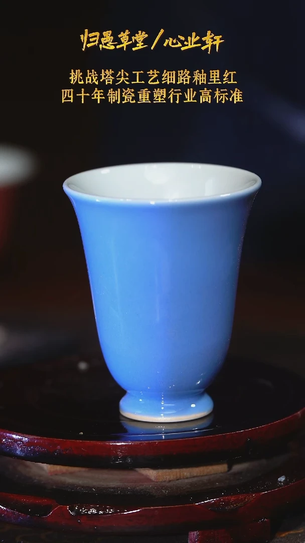 【归愚草堂】淡蓝闻香杯