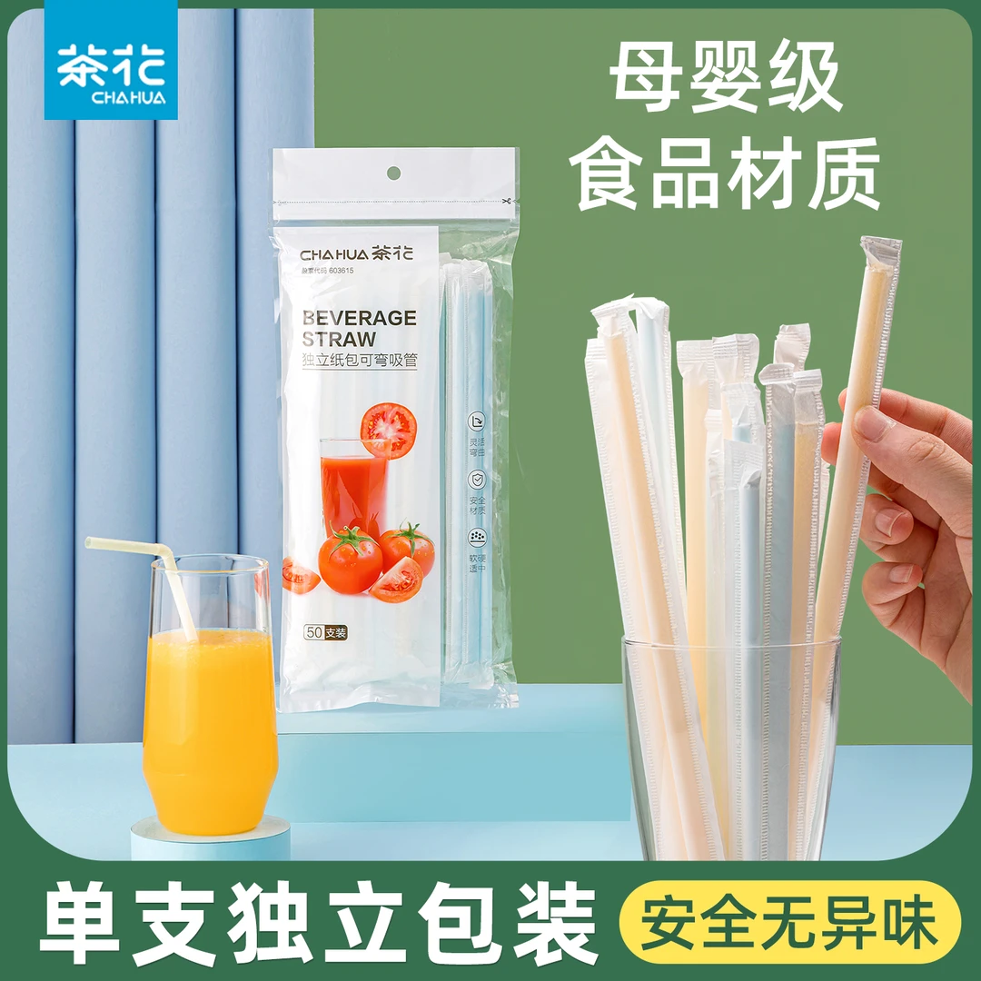 茶花一次性吸管家用独立包装弯头孕妇宝宝儿童老人产妇喝水盒袋装