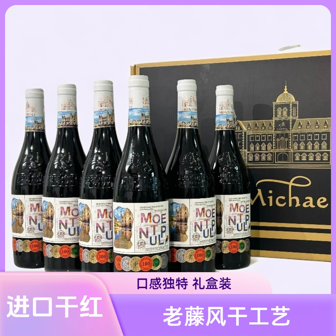 意大利进口老藤风干葡萄酒16%vol 750ml六支礼盒装