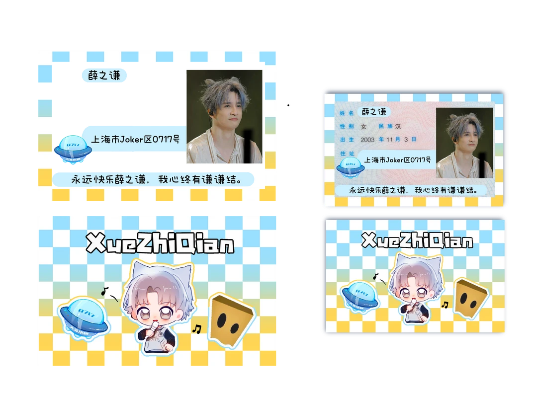 【薛之谦卡套】实用型周边