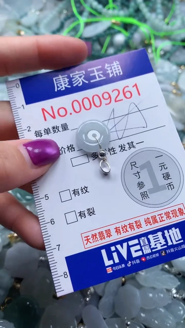 颈饰未镶嵌翡翠9261