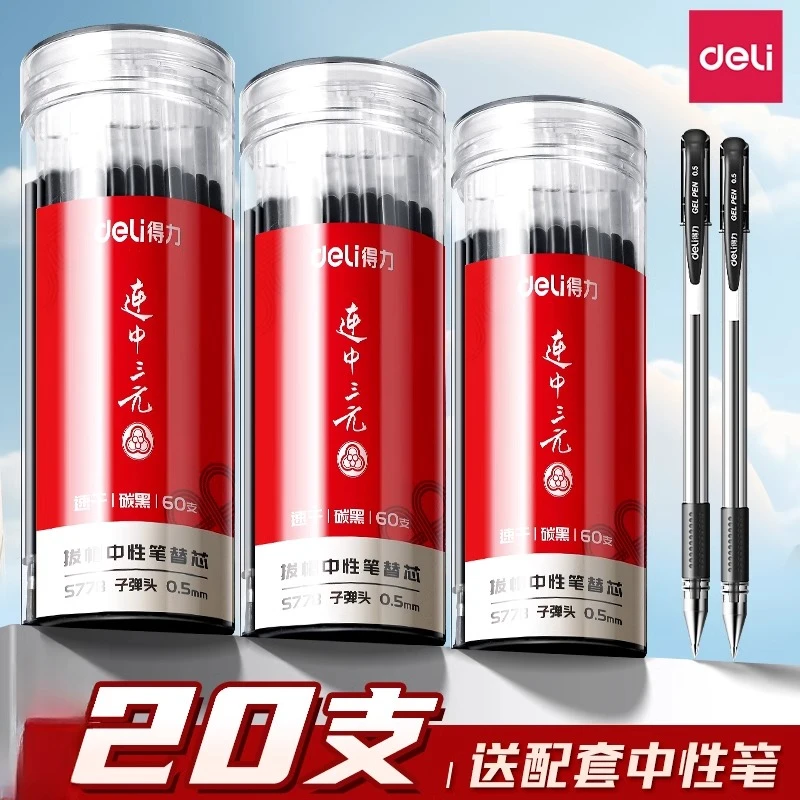 得力笔芯中性笔笔芯0.5mm全针管st考试专用黑笔替芯红蓝色按动芯