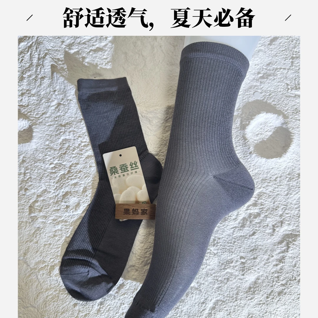 果妈家 舒适凉感桑蚕丝蛋白细纹轻薄透气纯色中筒袜潮袜女夏季