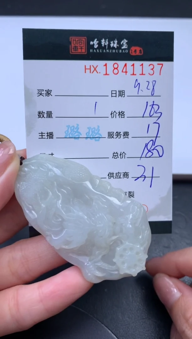 未镶嵌挂件翡翠哈轩 挂件1