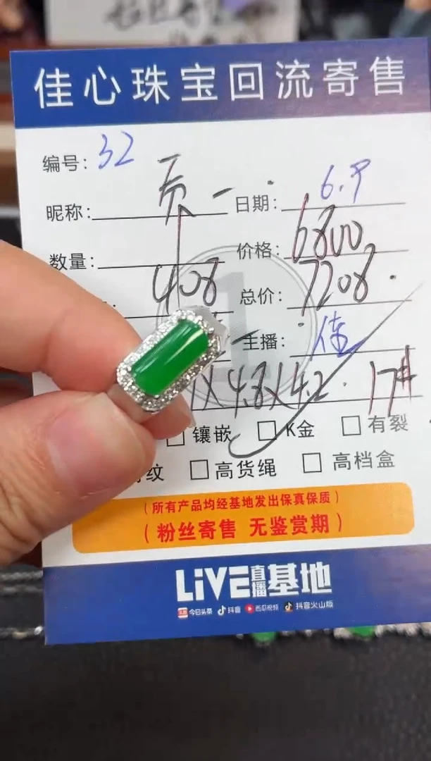 翡翠戒指18K金镶嵌翡翠——0609032