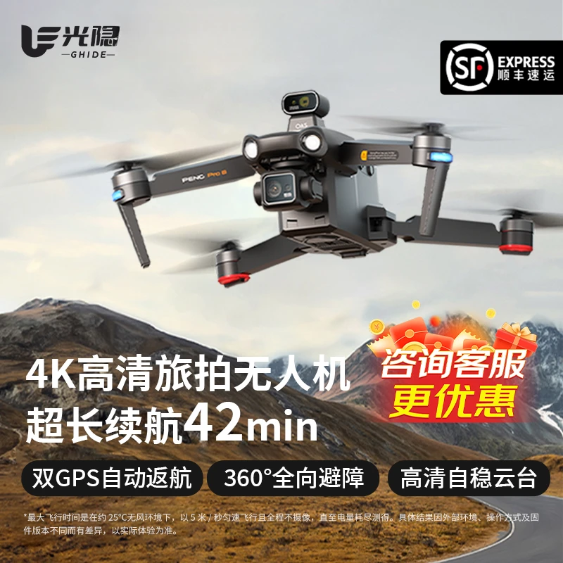 光隐【粉丝专享】Ghide光隐G610新款专业级GPS导航航拍无人机