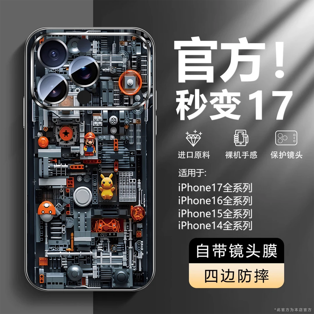 【自带镜头膜】适用iPhone17promax手机壳新款苹果16pro全包防摔ins