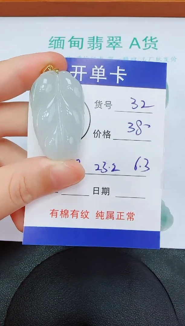 吊坠(赠链)未镶嵌翡翠32
