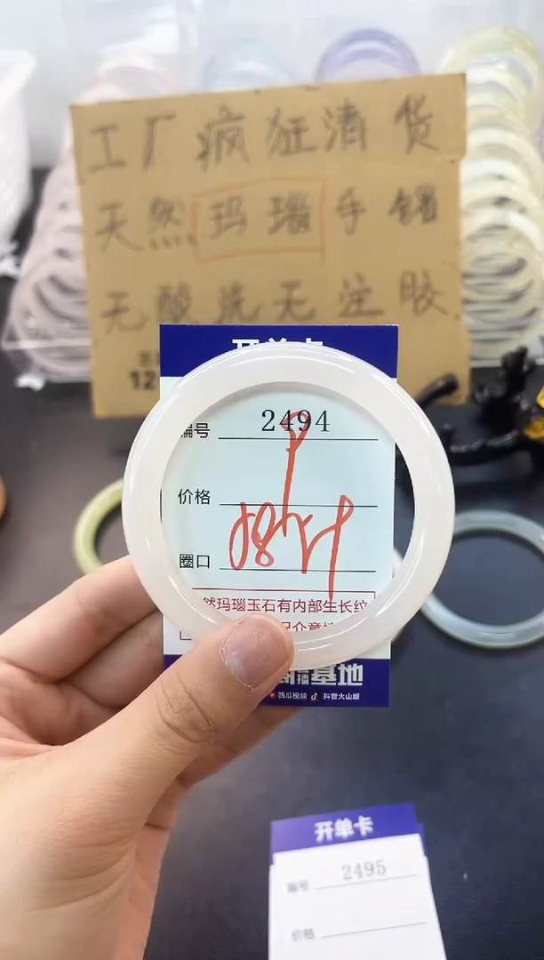手镯玛瑙/玉髓未镶嵌2494