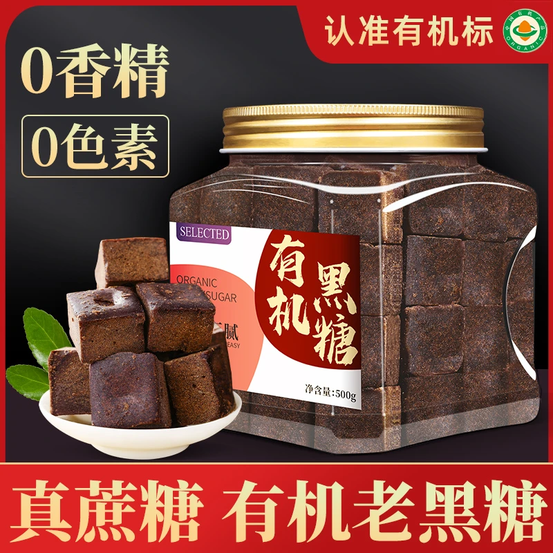 珍缘堂黑糖有机认证云南正品正宗老黑糖纯甘蔗熬制黑糖块冲饮烹饪