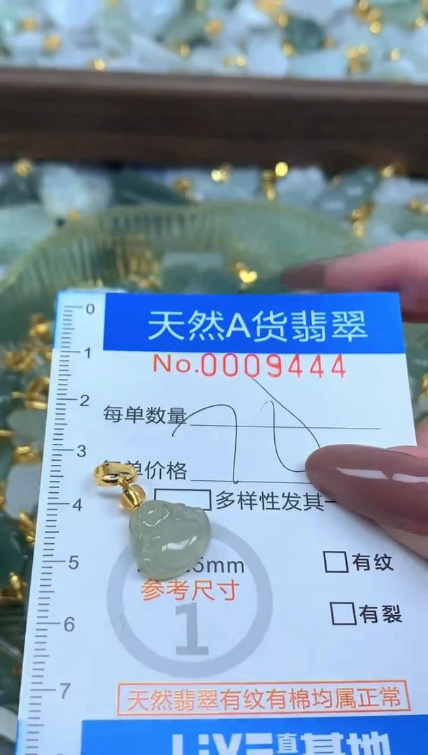 颈饰未镶嵌翡翠净货挂件-9444