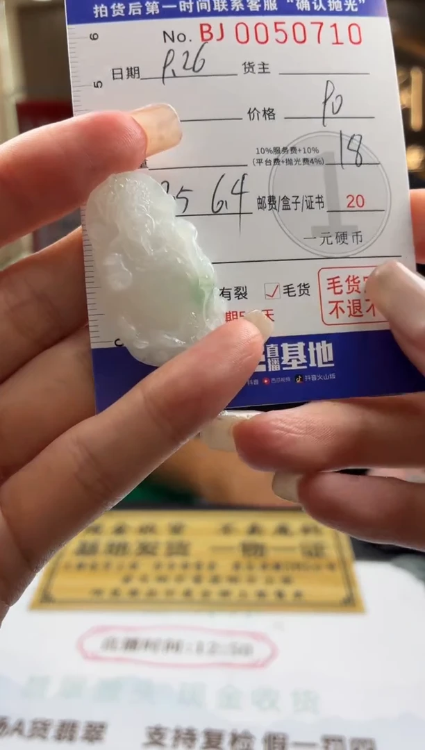 未镶嵌定制翡翠BJ0050710